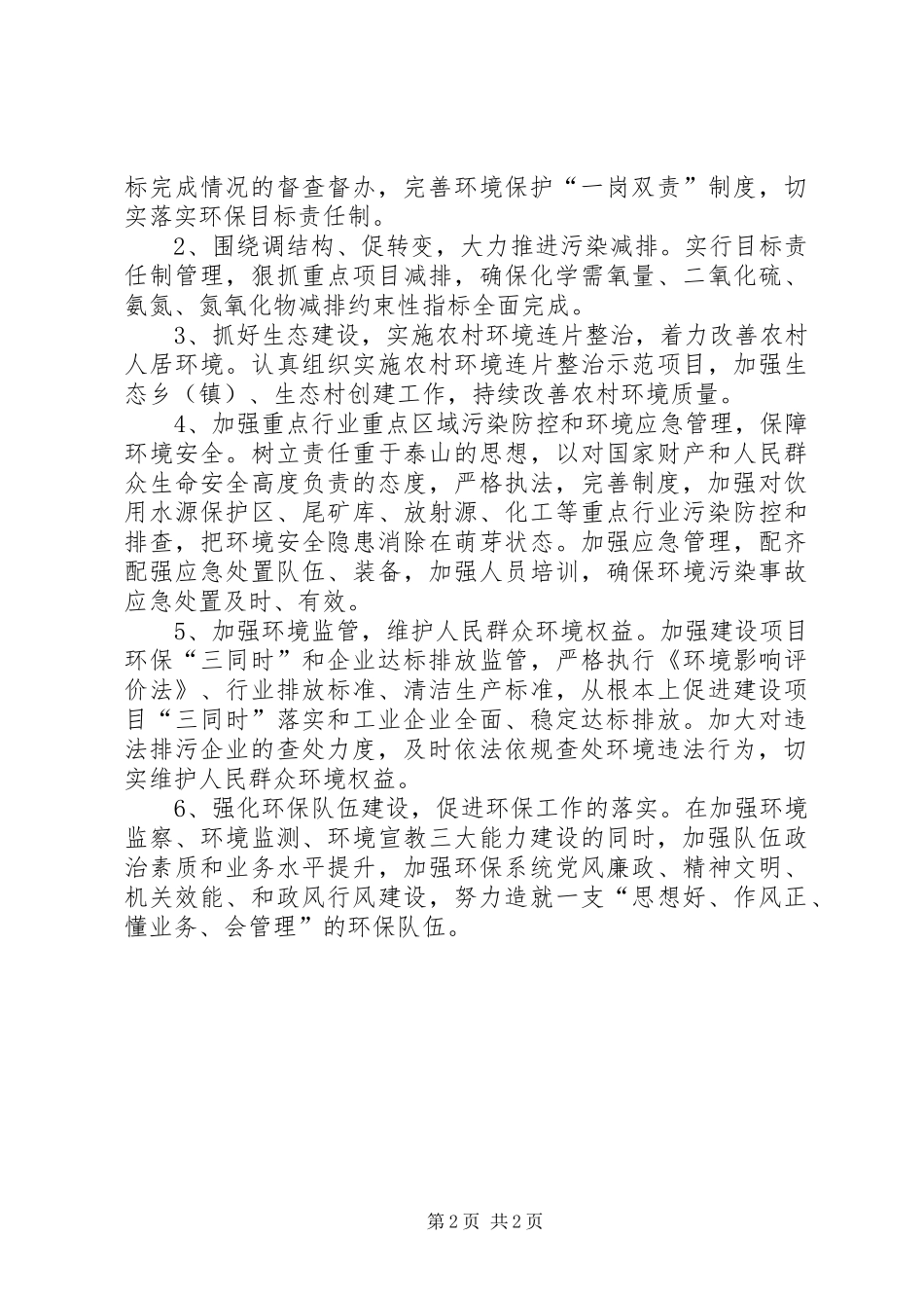 XX年环保局下半年工作计划范文_第2页