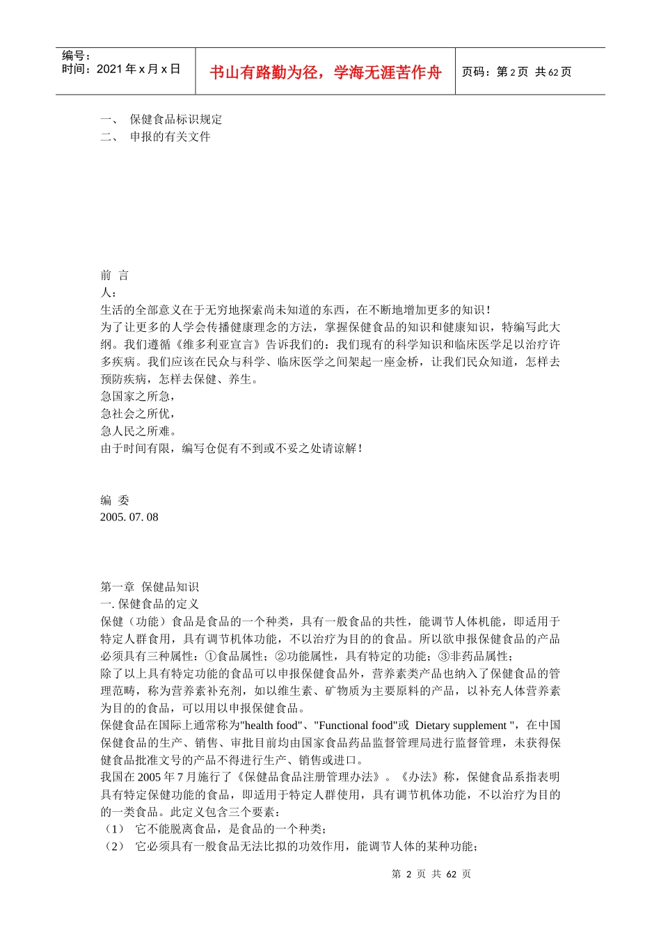 保健品推广讲师教材大纲_第2页