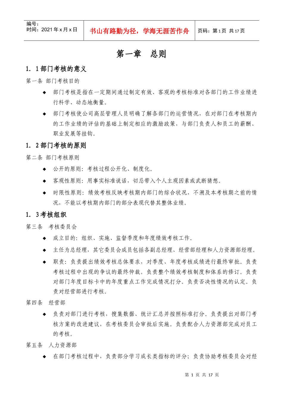 人力资源-2022001_成飞集团部门绩效考核手册_第3页