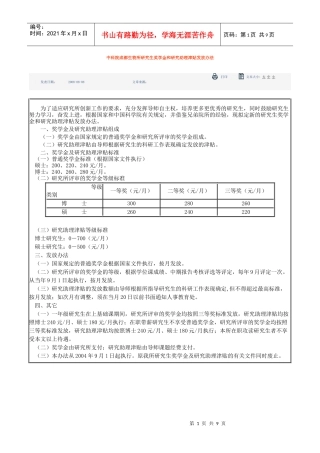 中科院成都生物所研究生奖学金和研究助理津贴发放办法