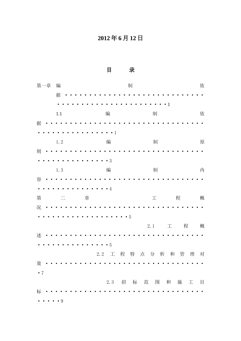 某汽车销售服务店施工组织设计_第2页