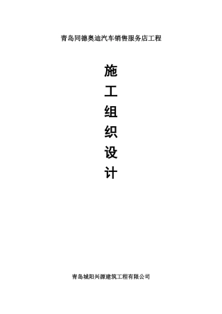 某汽车销售服务店施工组织设计