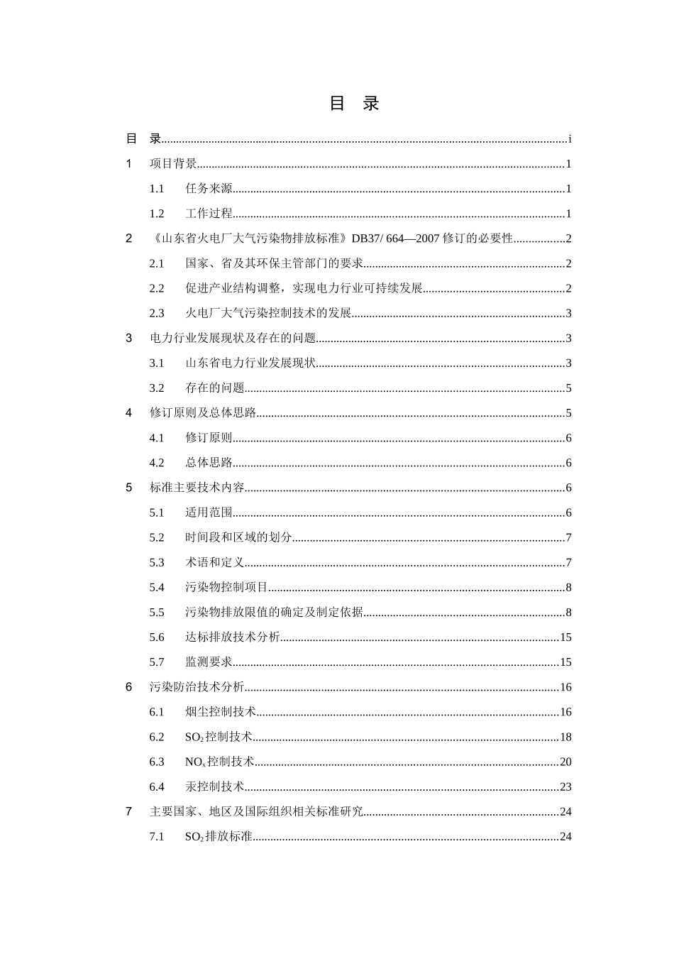《山东省火电厂大气污染物排放标准编制说明》(征求意见_第3页