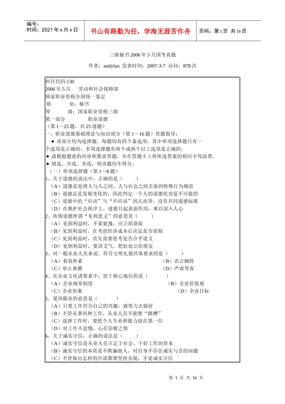 三级秘书XXXX年5月国考真题_第1页