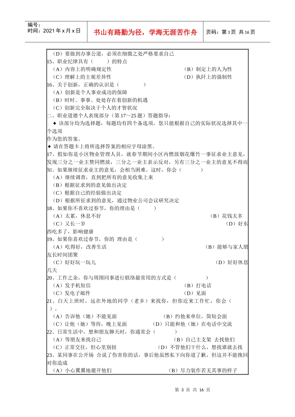 三级秘书XXXX年5月国考真题_第3页