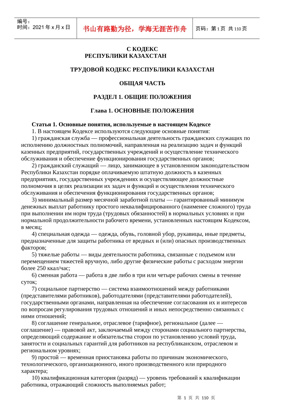 哈萨克斯坦最新劳动法_第1页