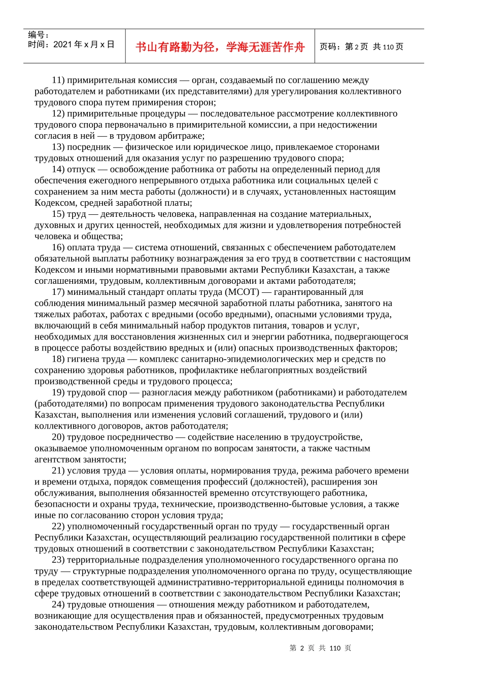哈萨克斯坦最新劳动法_第2页