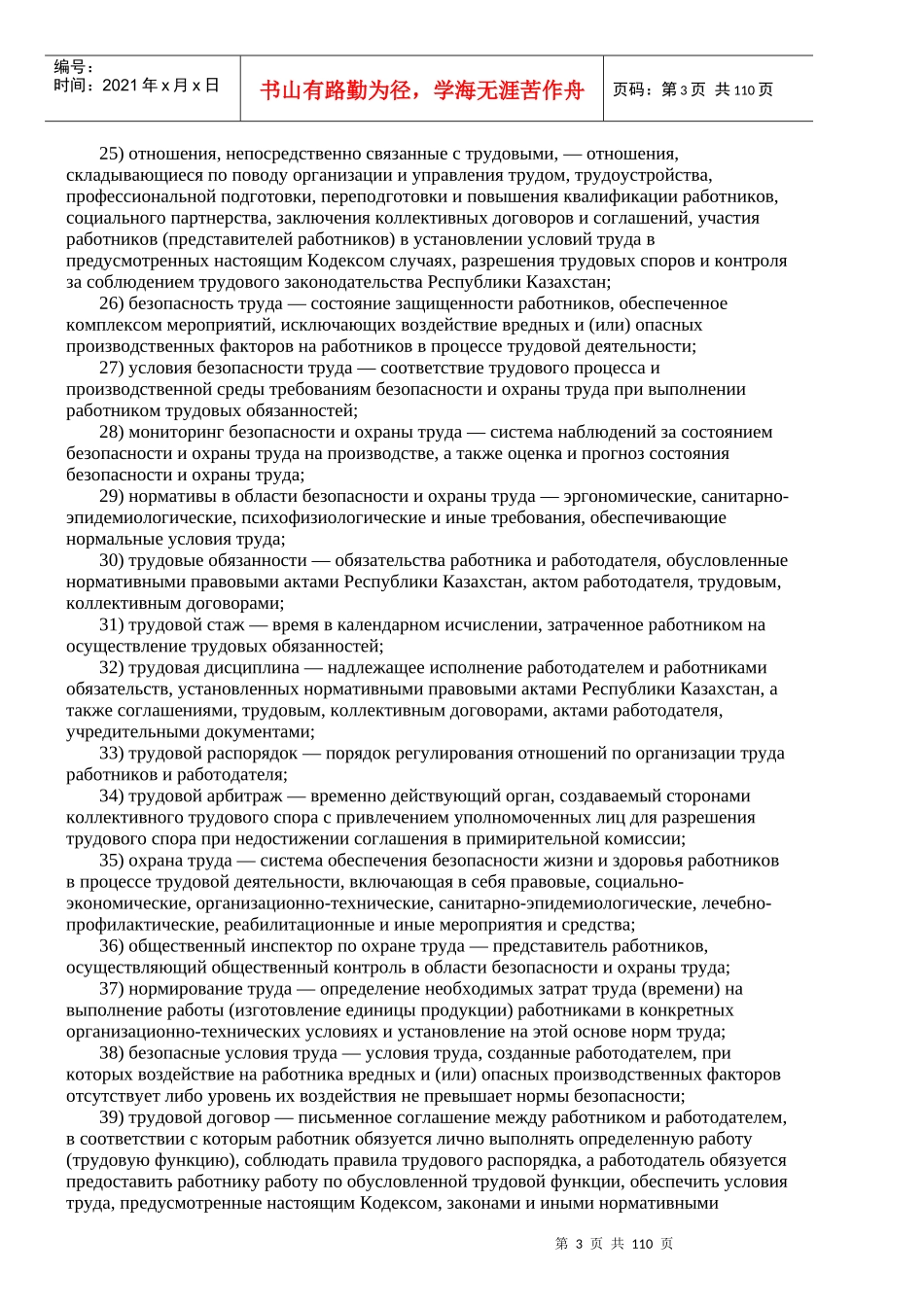 哈萨克斯坦最新劳动法_第3页