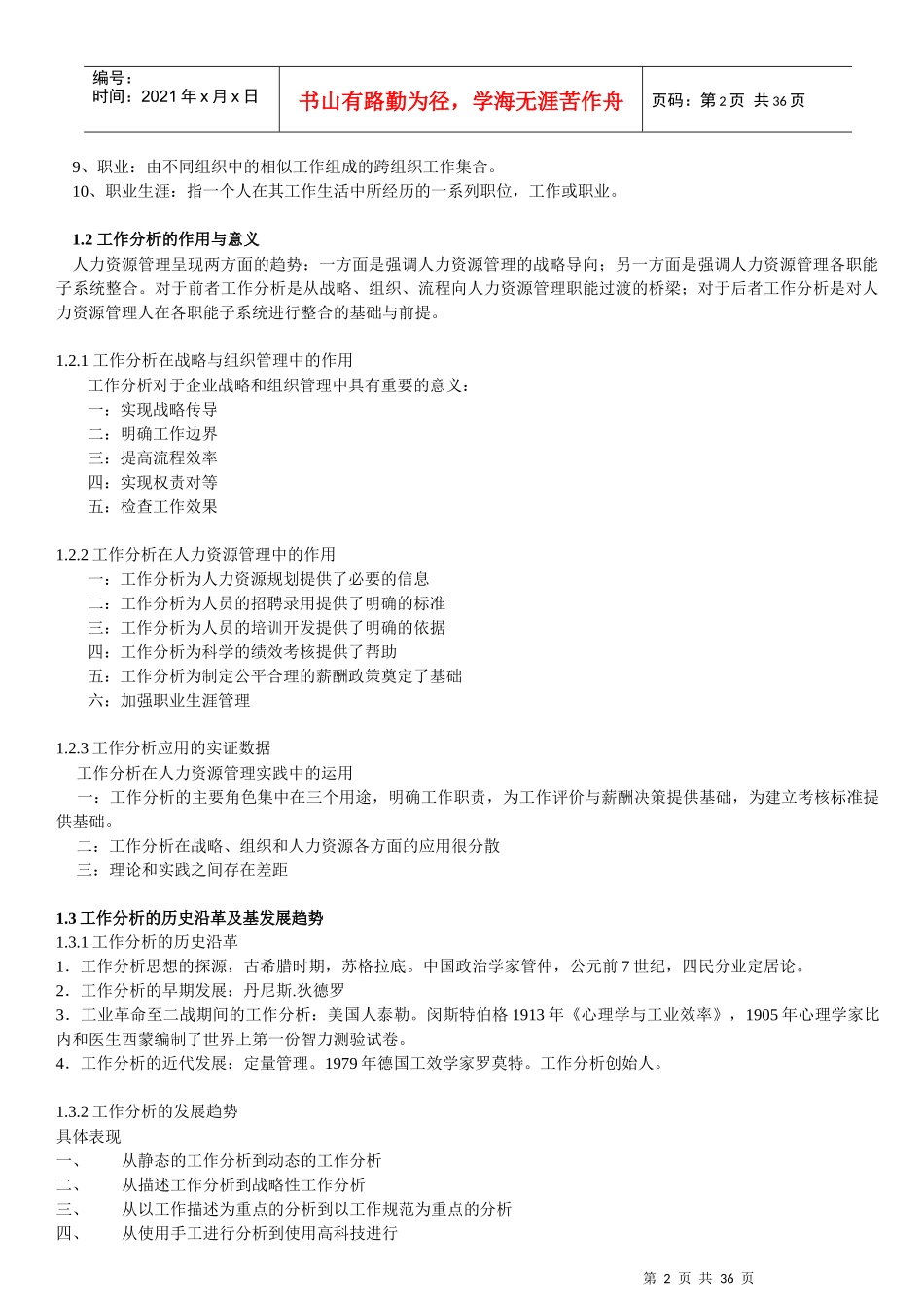 工作分析与职位评测_第2页