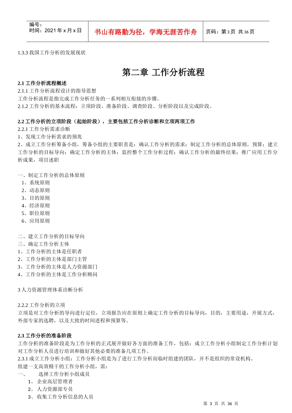 工作分析与职位评测_第3页