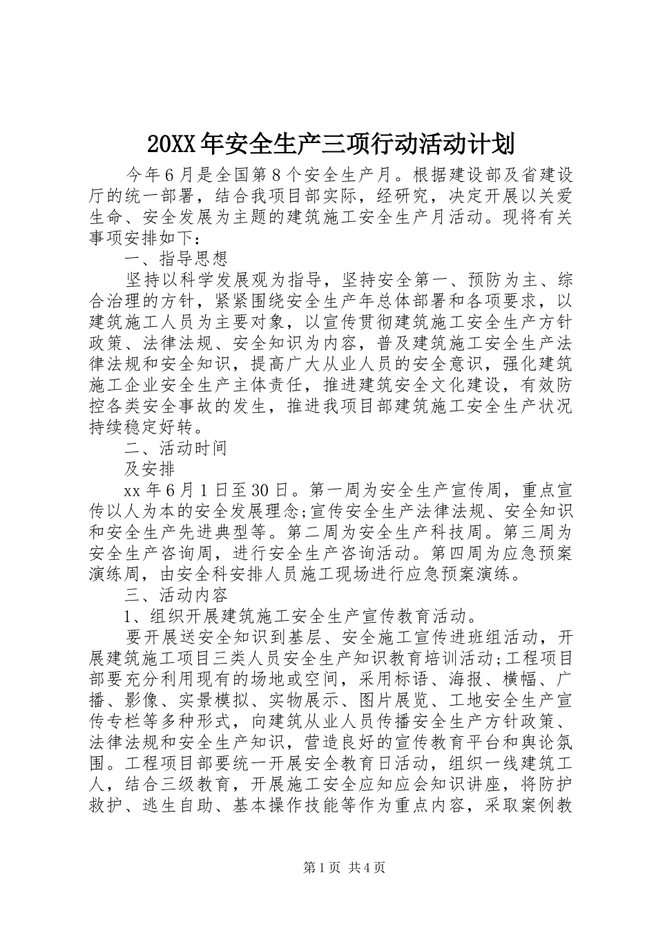 20XX年安全生产三项行动活动计划_第1页