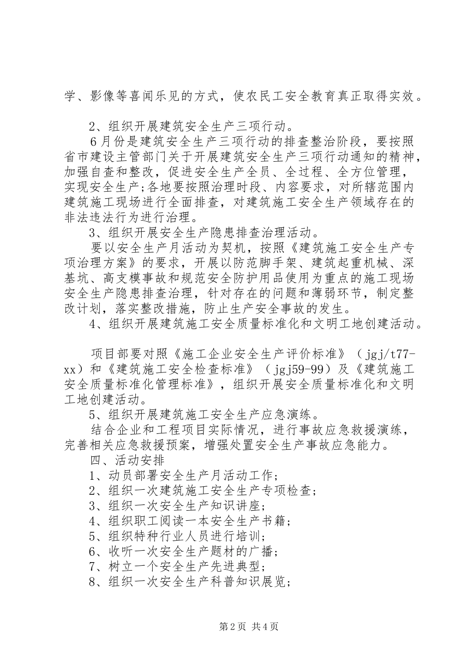20XX年安全生产三项行动活动计划_第2页