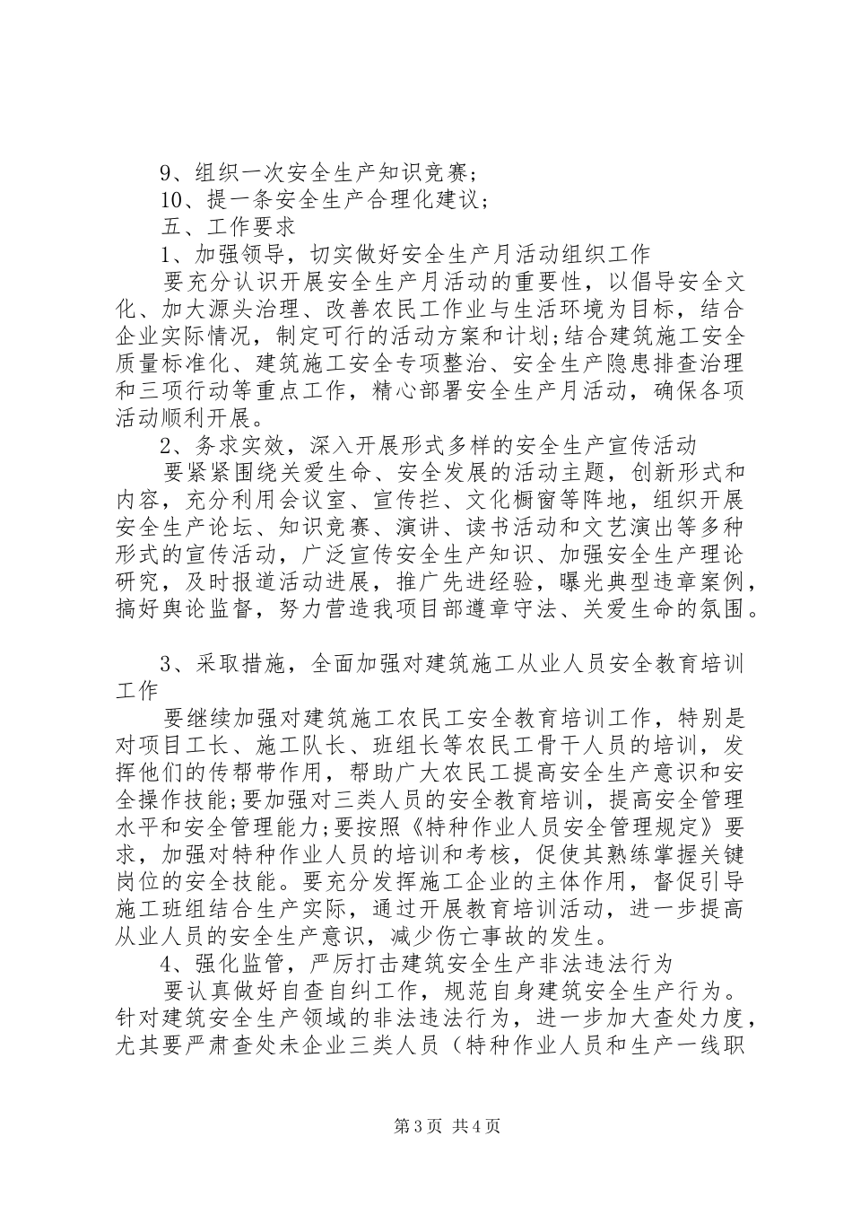 20XX年安全生产三项行动活动计划_第3页