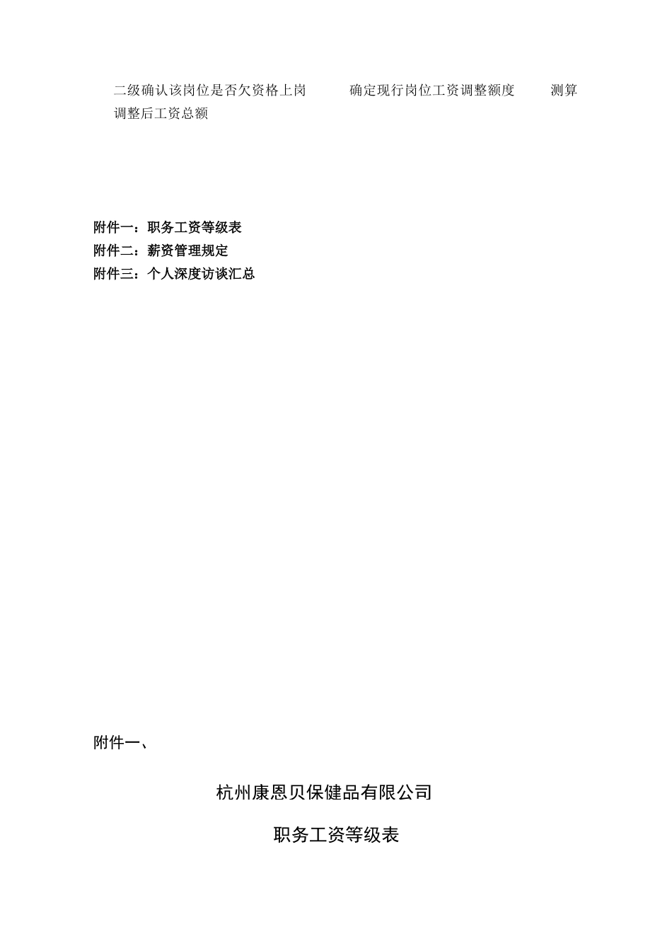 保健品薪酬改革方案_第3页