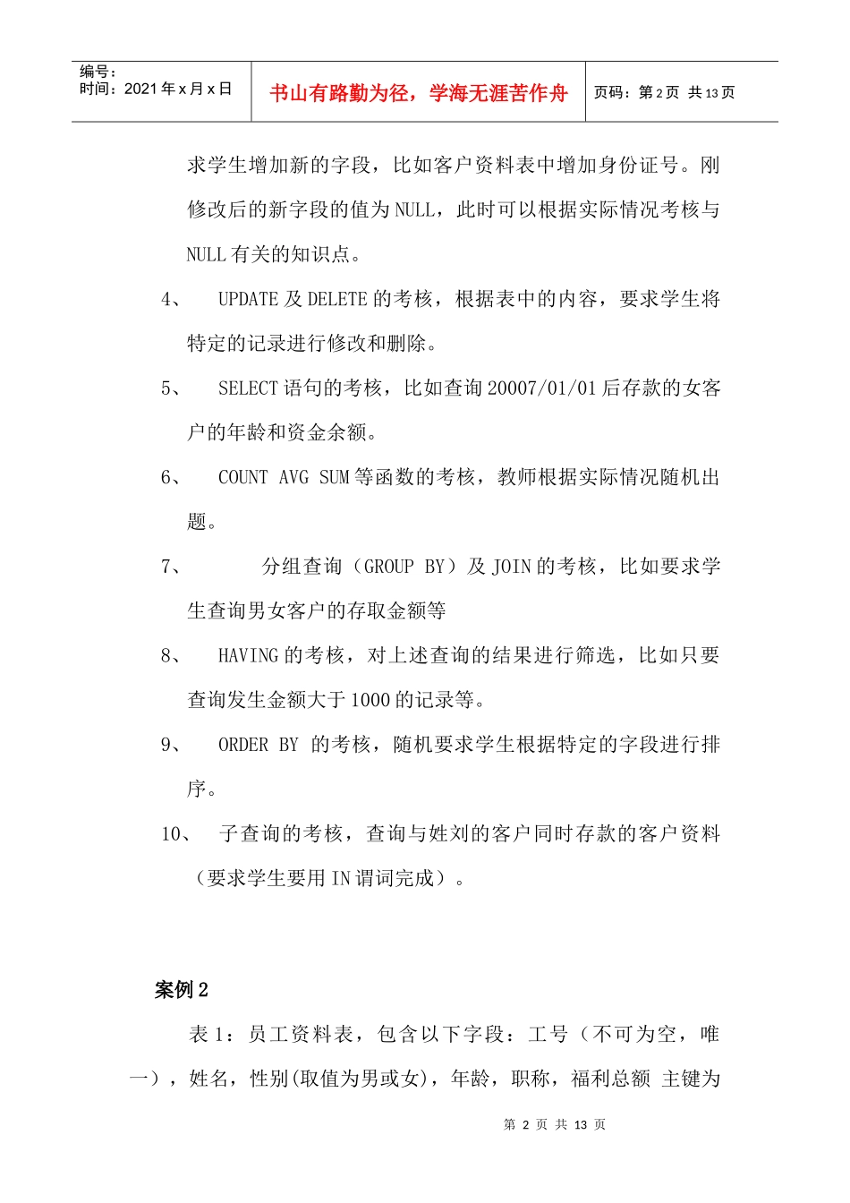 人力资源-2022SQL考核内容_第2页