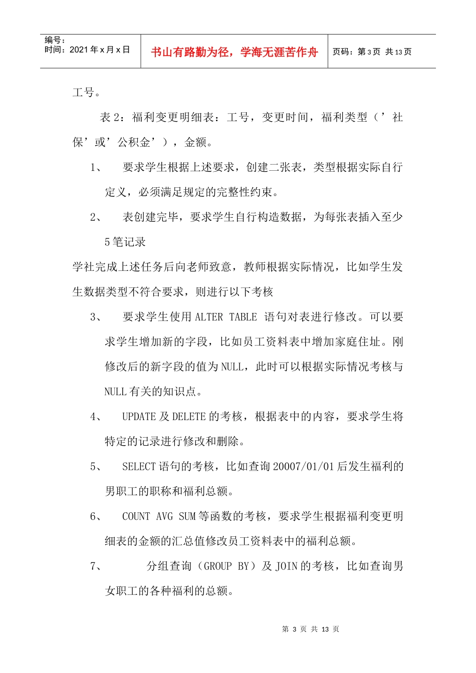 人力资源-2022SQL考核内容_第3页