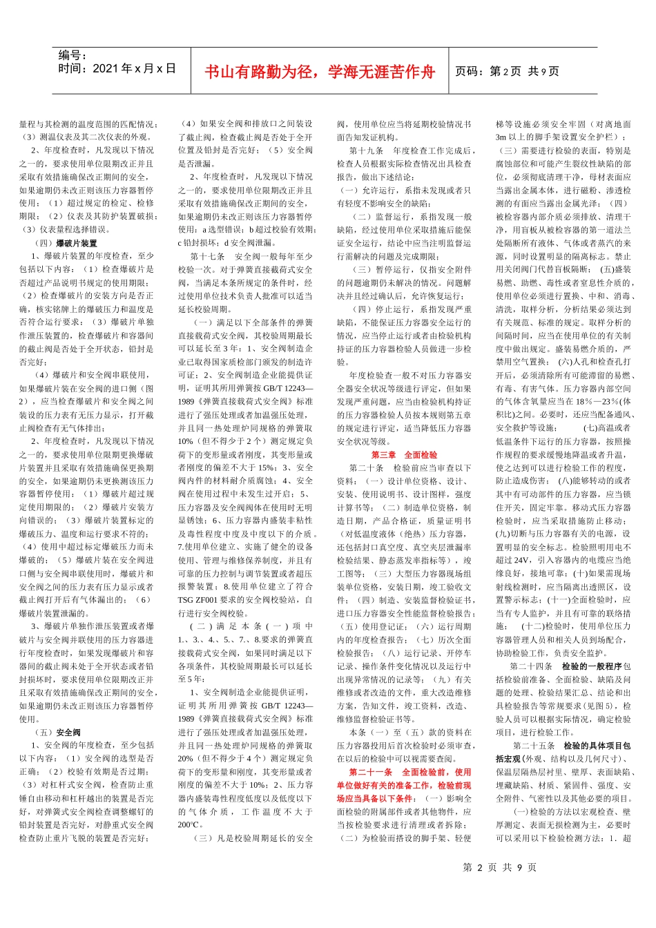 压力容器定期检验规则精简版_第2页