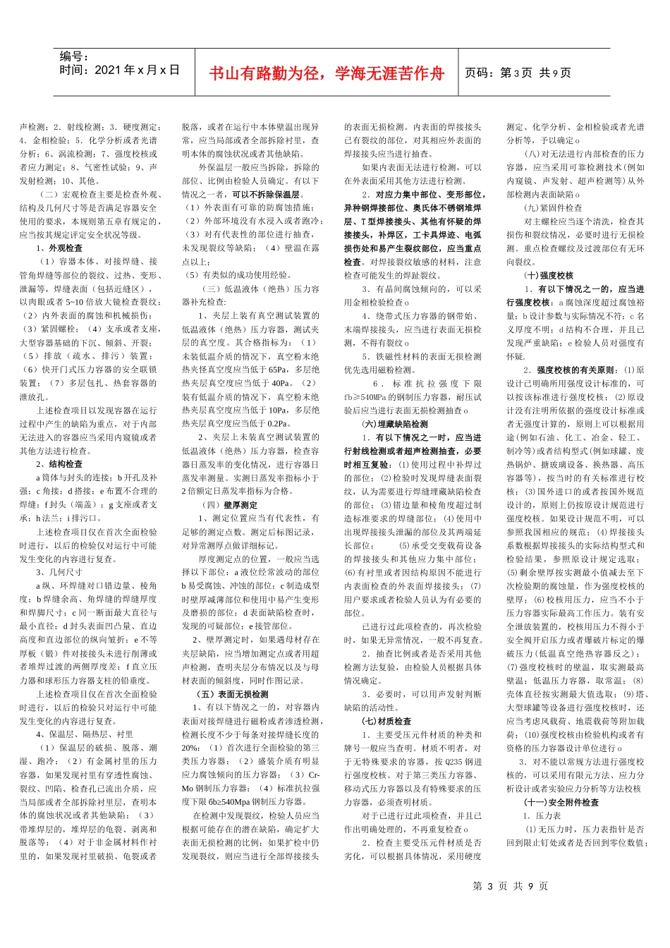 压力容器定期检验规则精简版_第3页