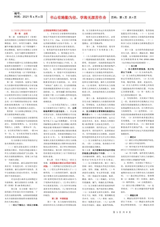 压力容器定期检验规则精简版