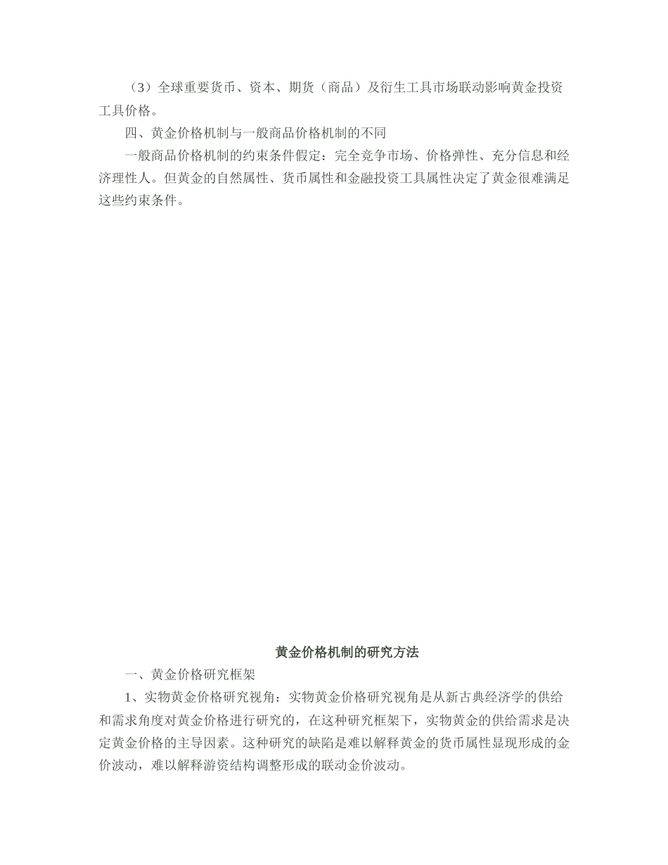 黄金价格机制浅析_第3页