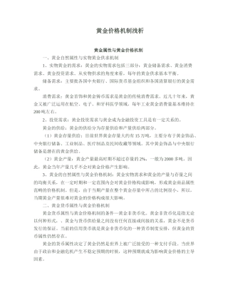 黄金价格机制浅析