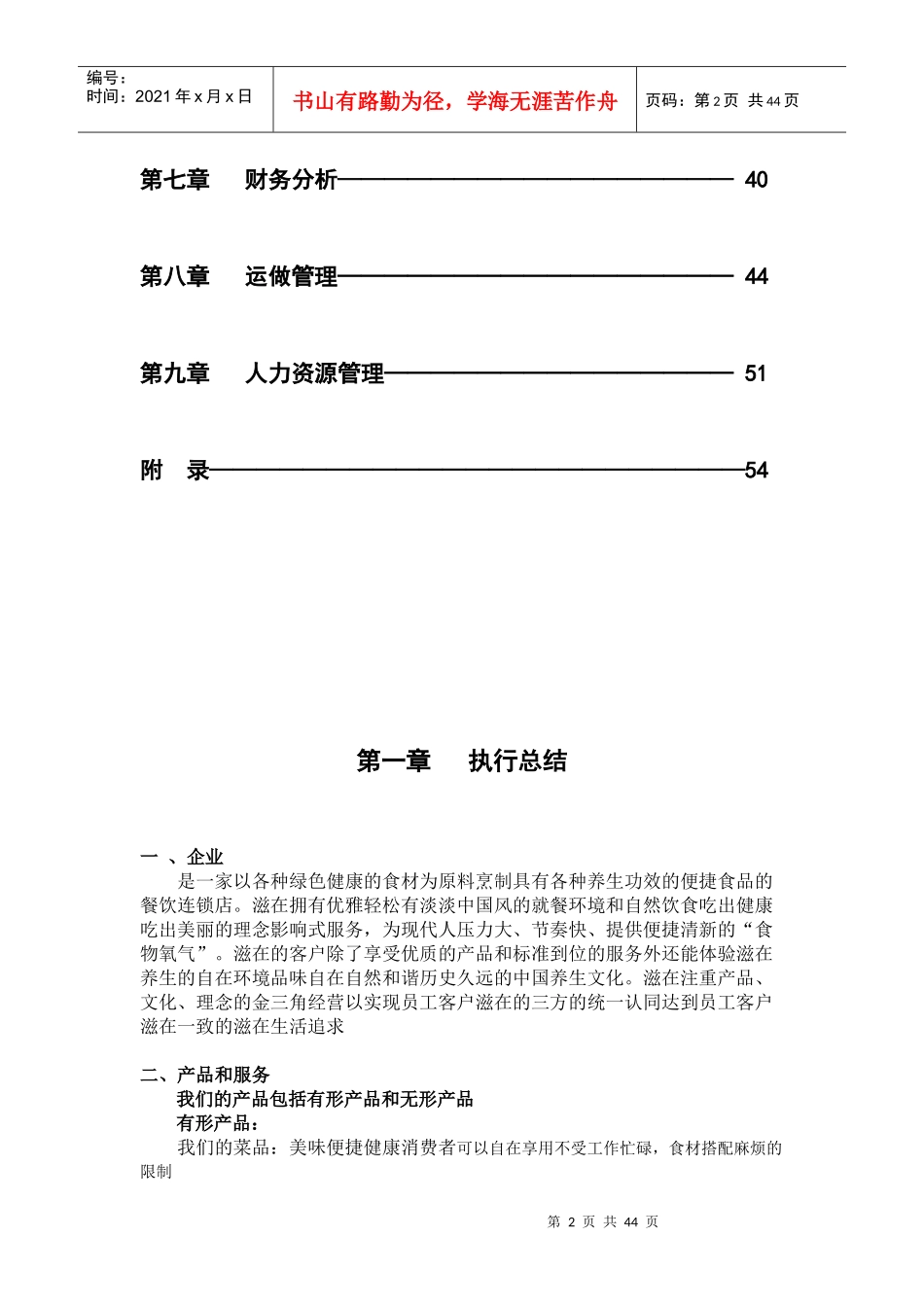 创业餐饮SWOT与可行性分析_第2页