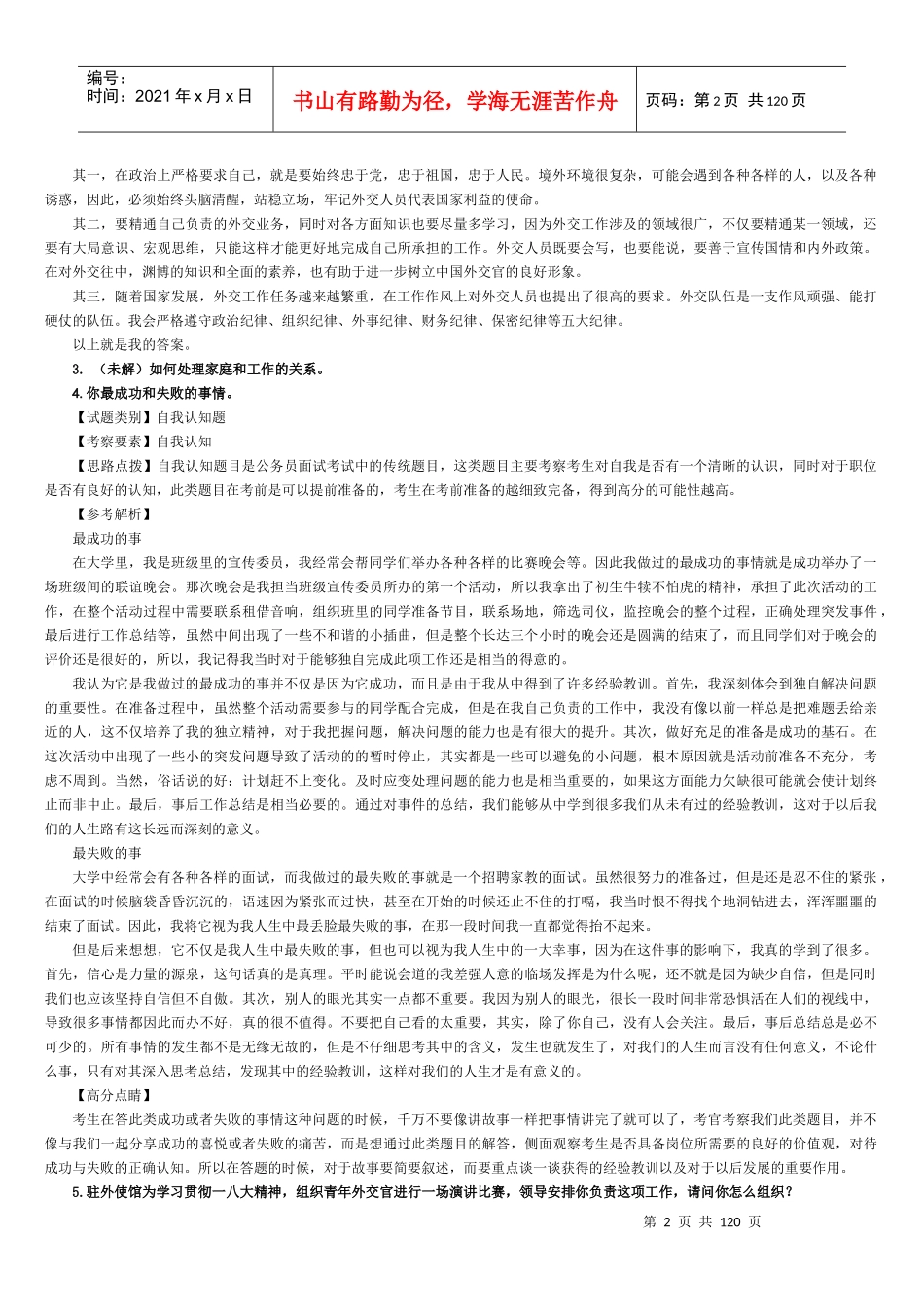 国家公务员招考面试题汇总_第2页