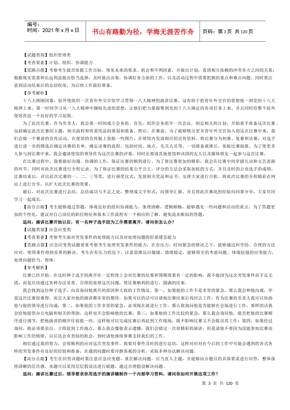 国家公务员招考面试题汇总_第3页