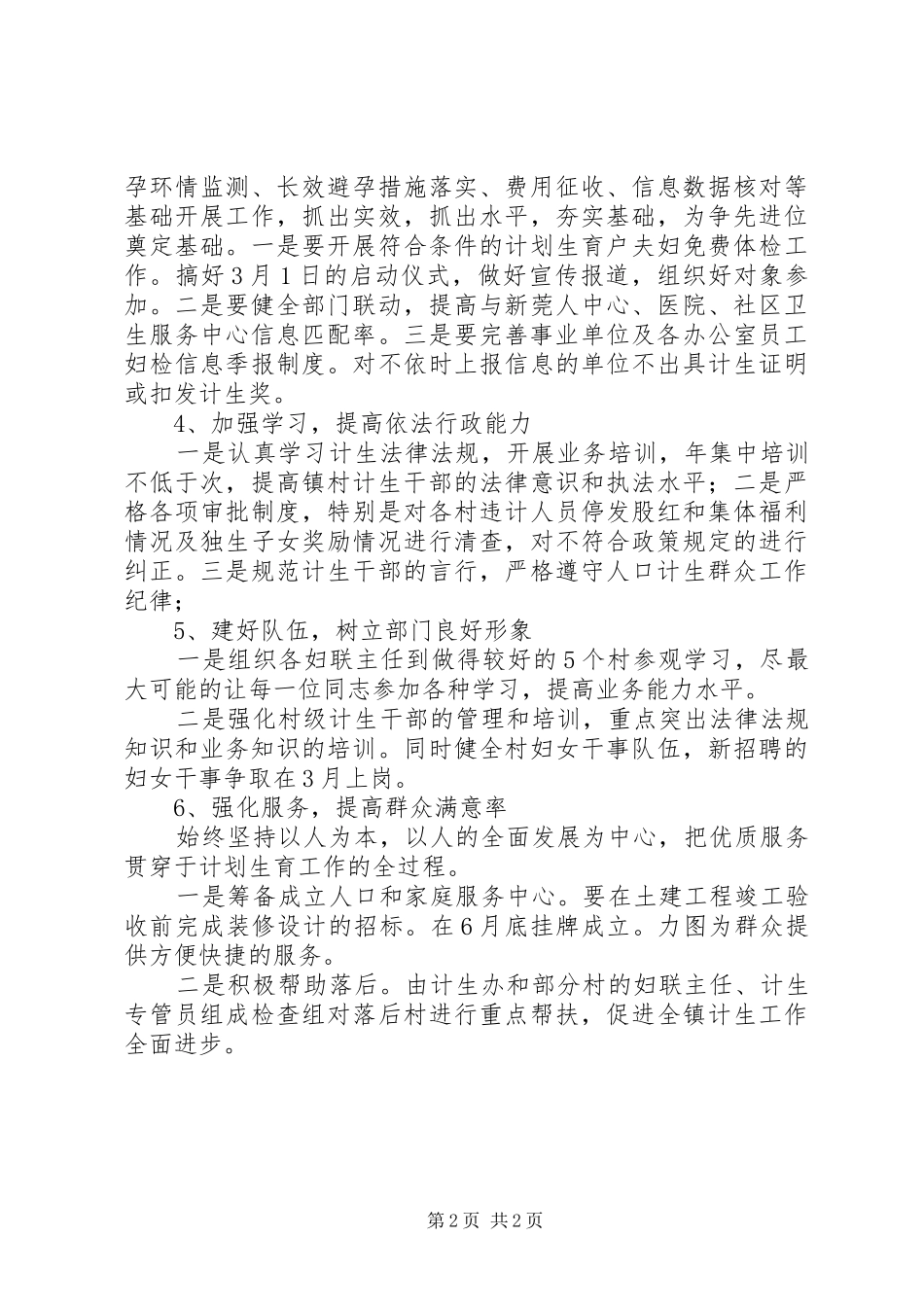 XX年人口与计划生育工作计划_第2页