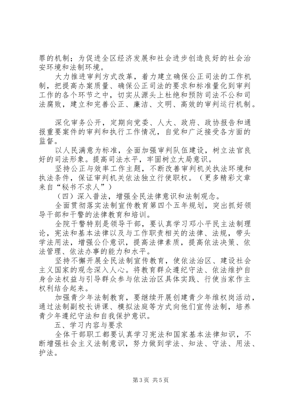 ××区人民法院“四五”普法和依法治院工作五年规划_第3页