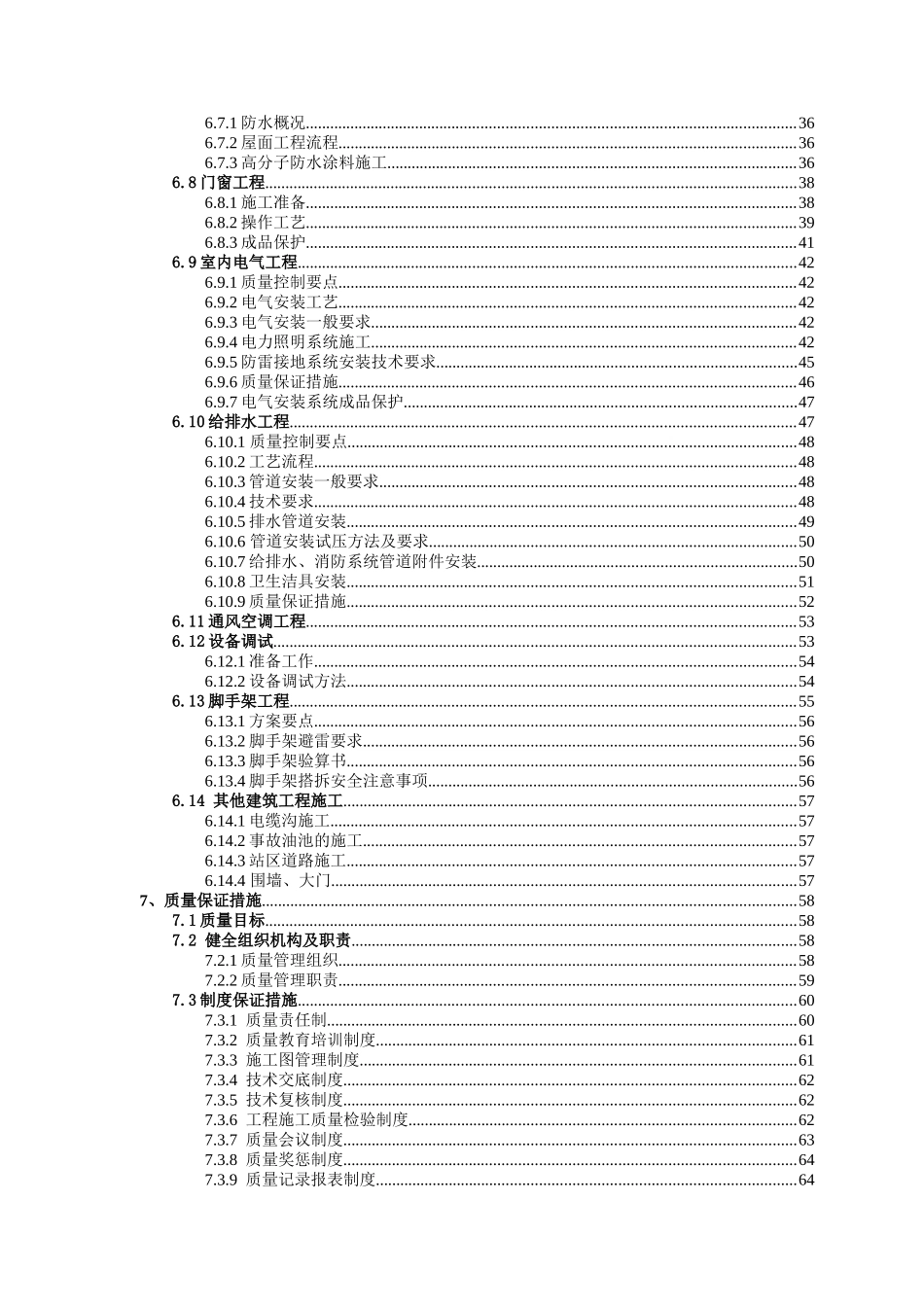 风电110KV升压站土建工程施工方案_第2页
