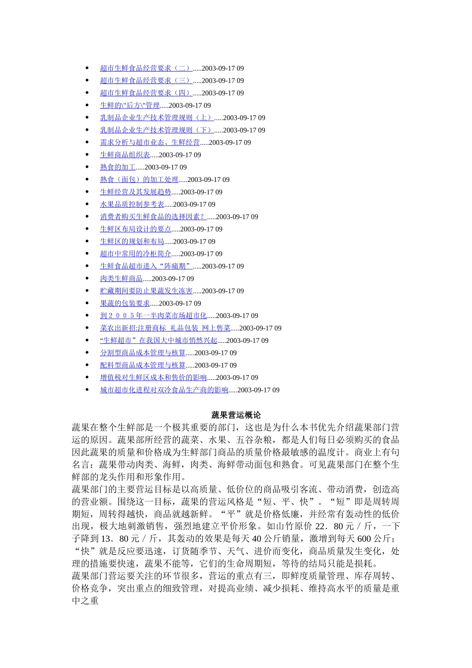 超市管理--生鲜经营管理措施_第2页