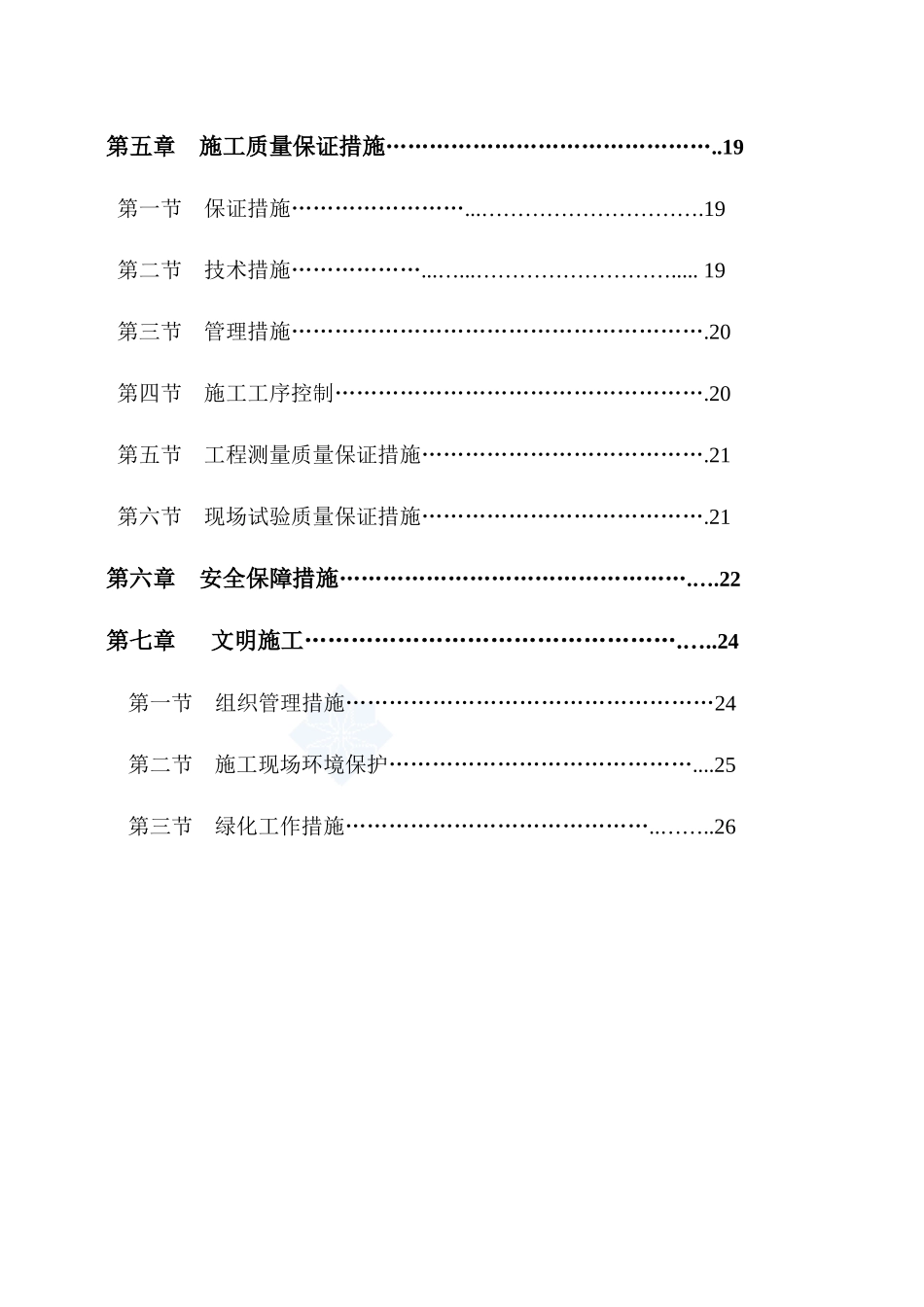 浆砌毛石挡土墙施工方案1_第2页