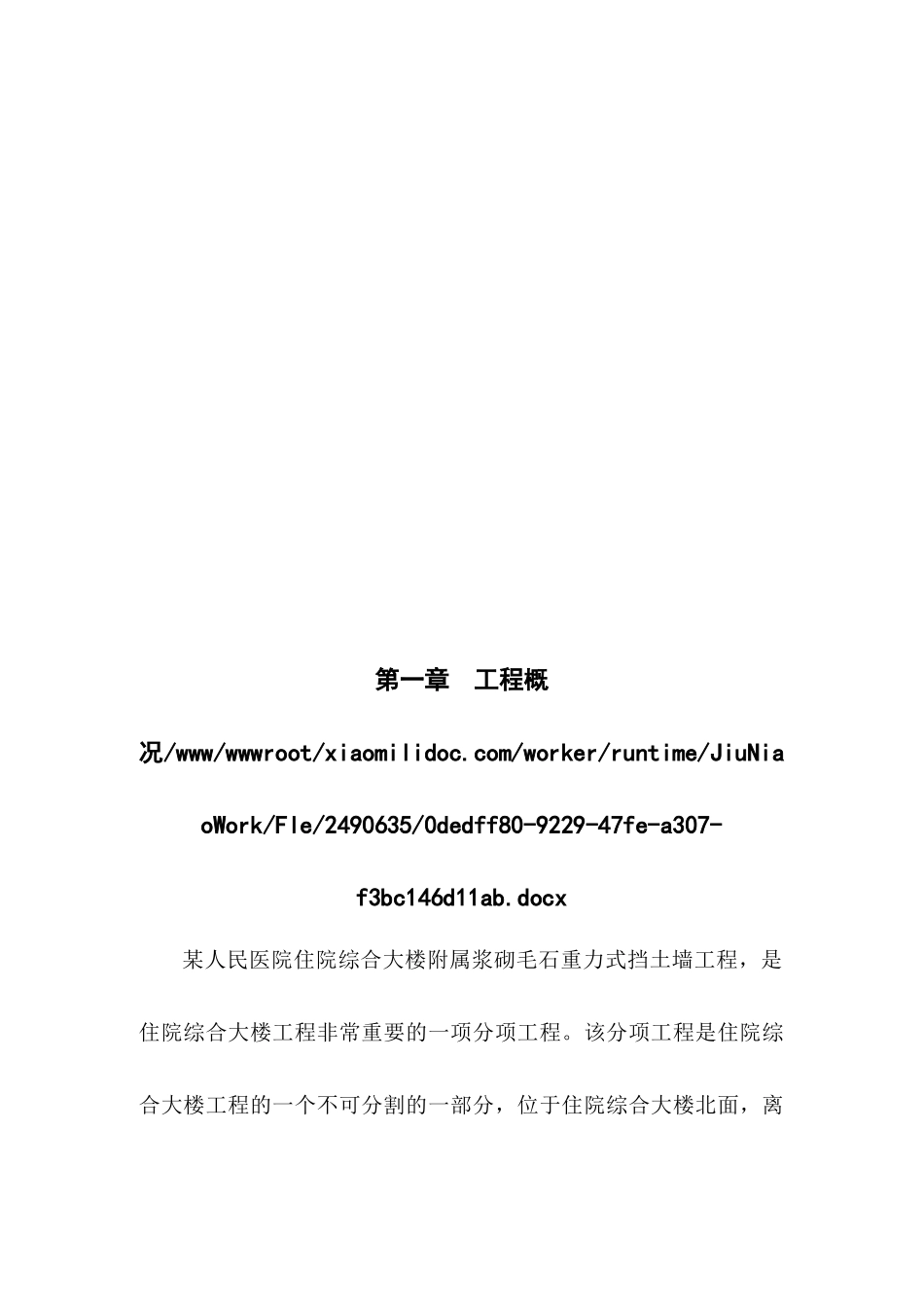 浆砌毛石挡土墙施工方案1_第3页