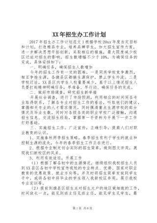 XX年招生办工作计划