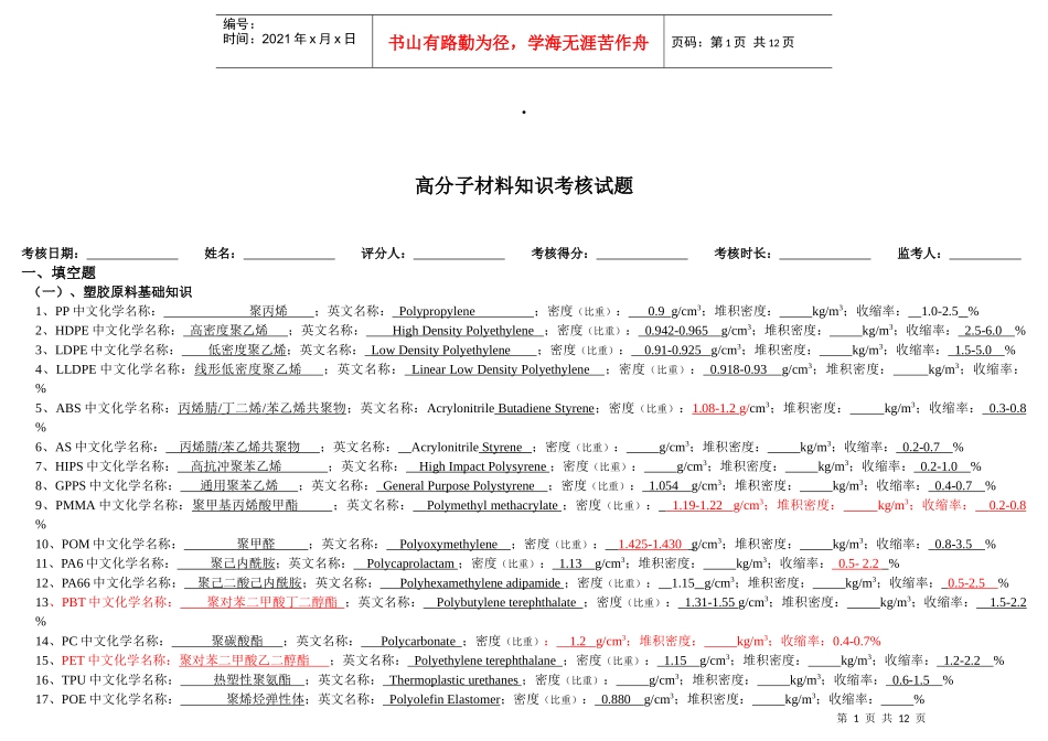 企业招聘高分子材料试题_第1页