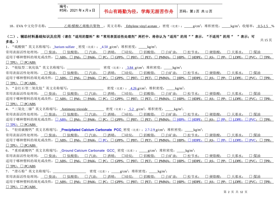 企业招聘高分子材料试题_第2页