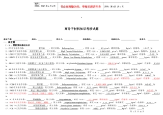 企业招聘高分子材料试题