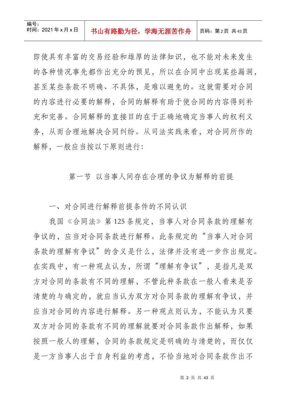 [吴庆宝法官培训讲稿]+-+合同桉件裁判规则50626909_第2页