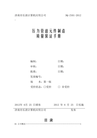 压力管道元件质保手册