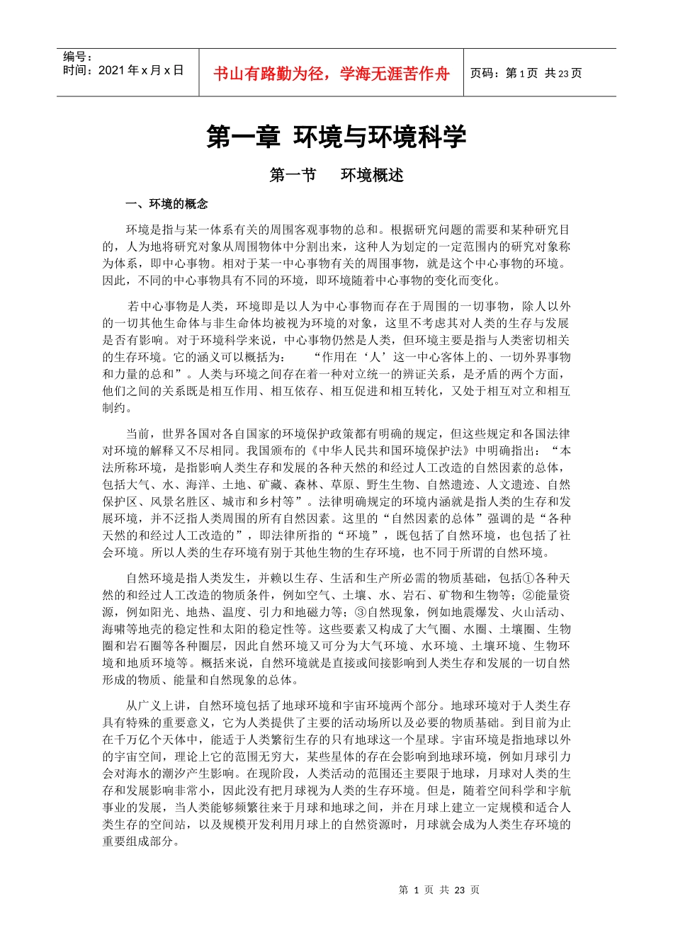 人力资源-20221环境与环境科学_第1页