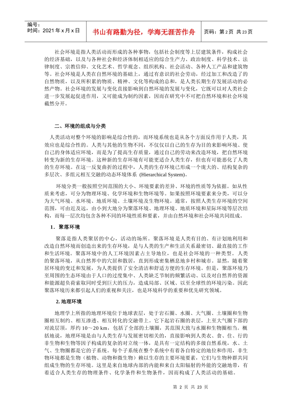 人力资源-20221环境与环境科学_第2页