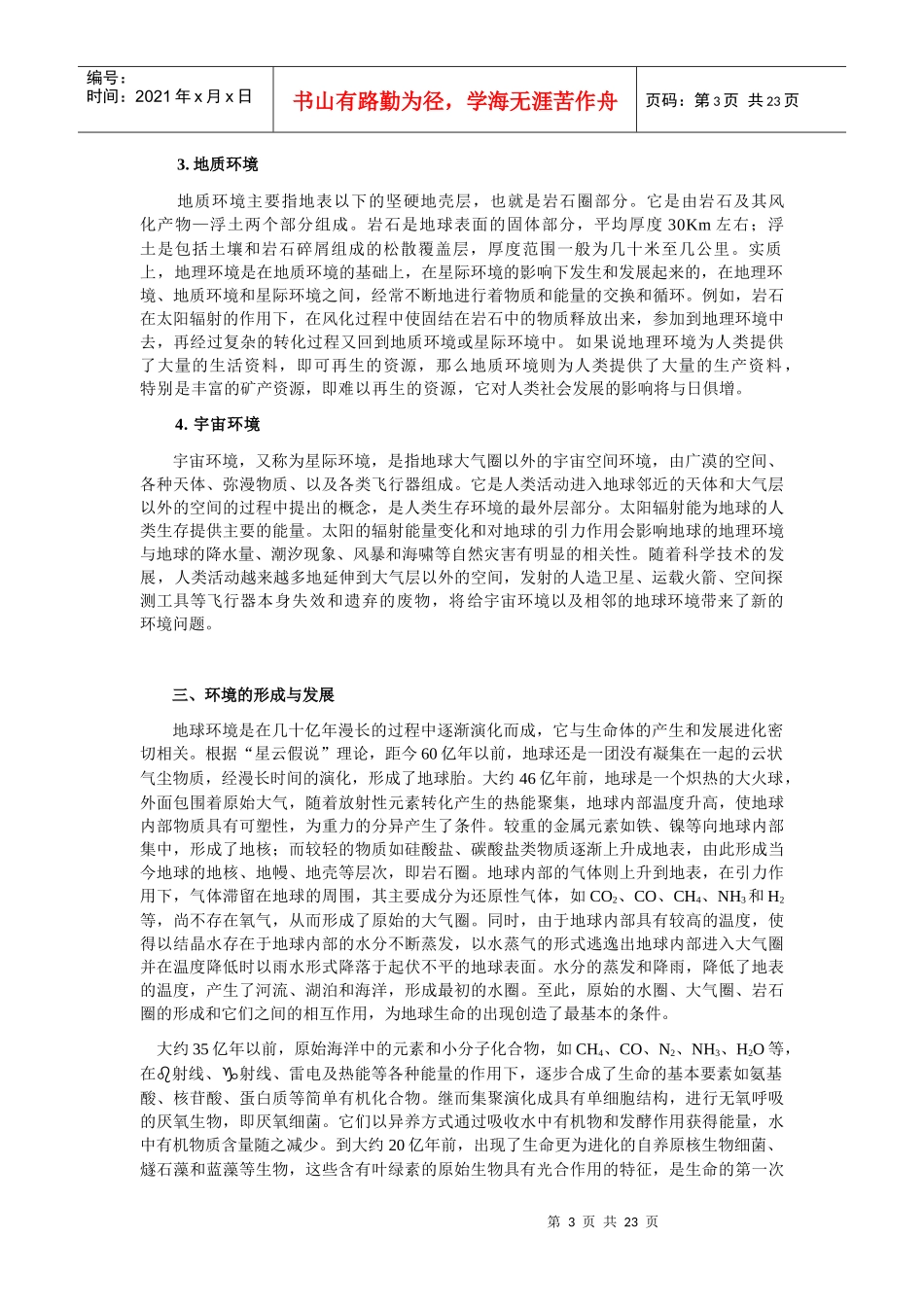 人力资源-20221环境与环境科学_第3页