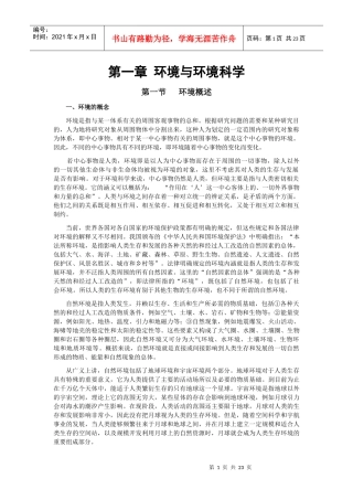 人力资源-20221环境与环境科学