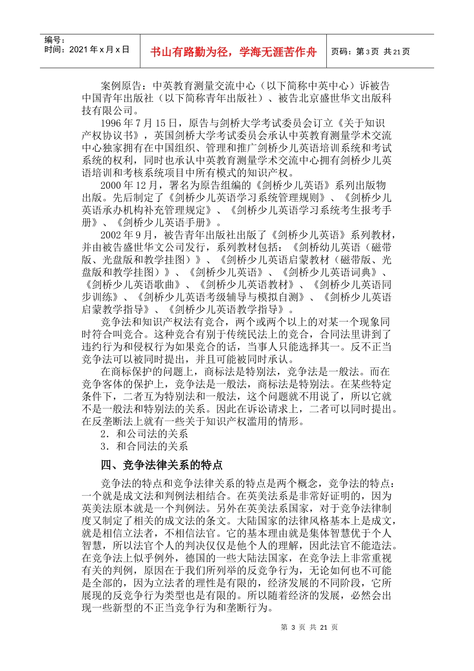 企业竞争法培训研究课程_第3页