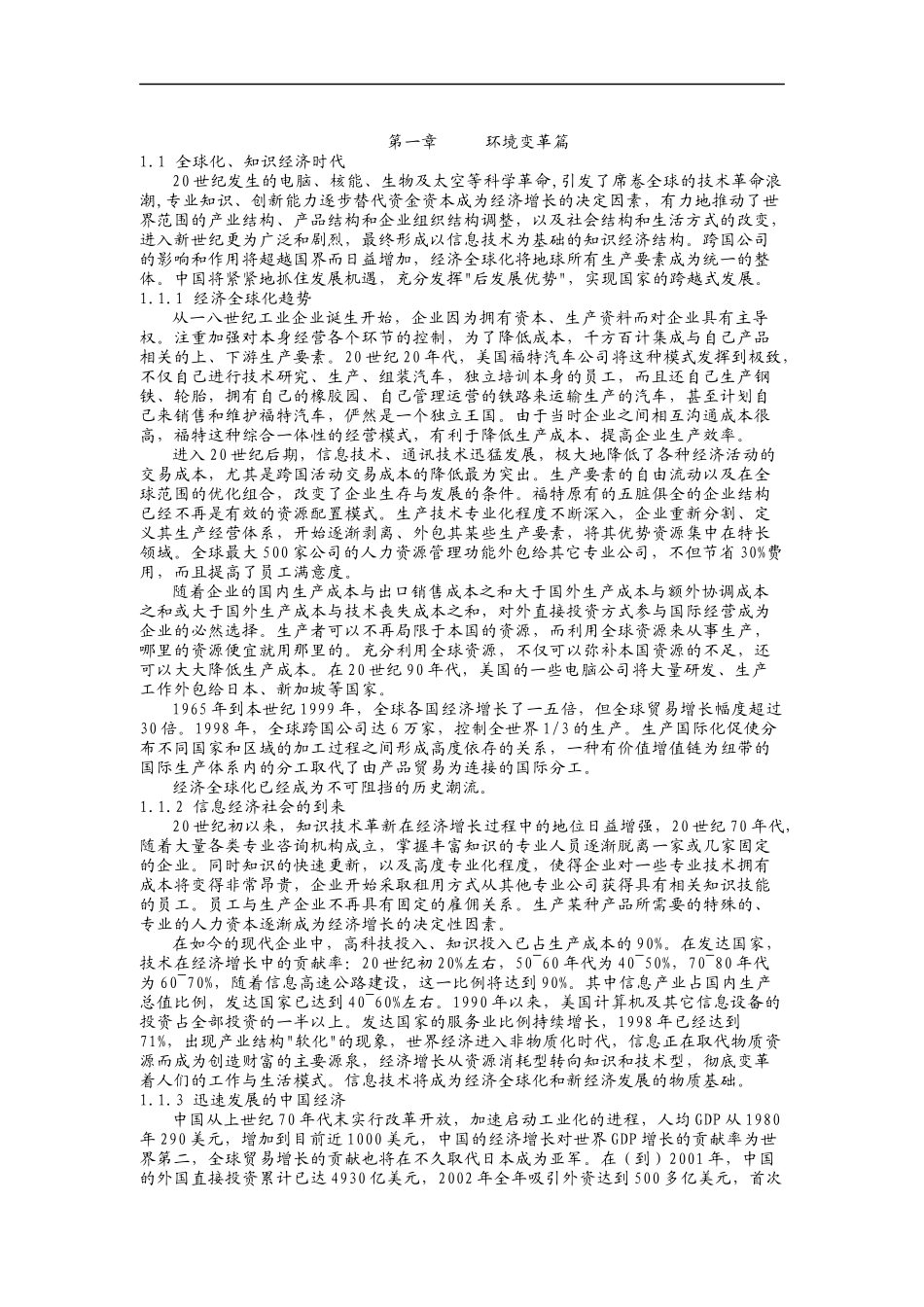 人力资源-2022IBM培训_第1页
