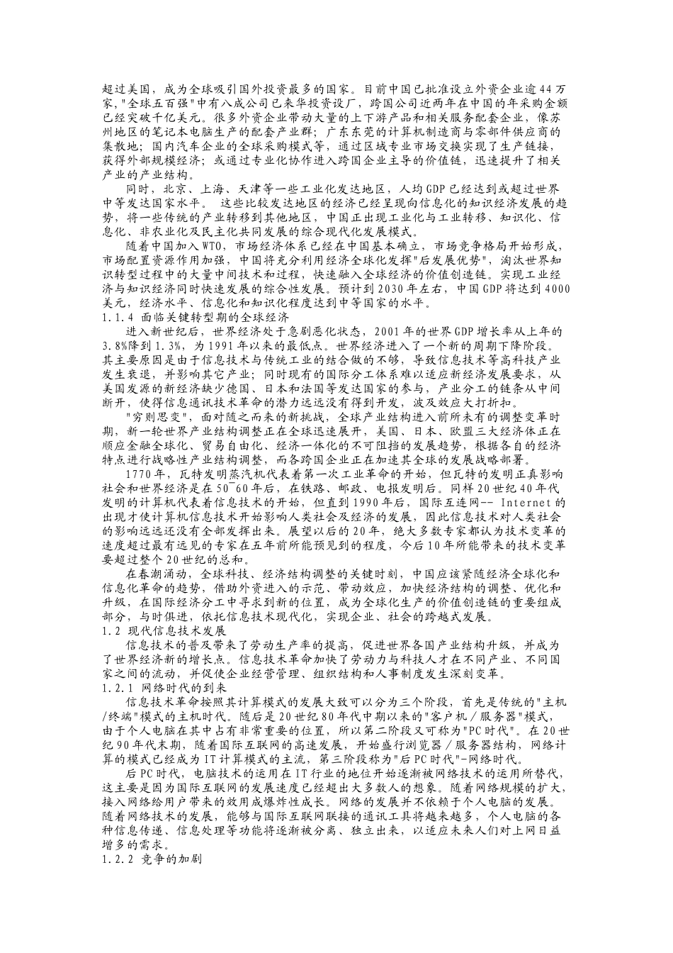 人力资源-2022IBM培训_第2页
