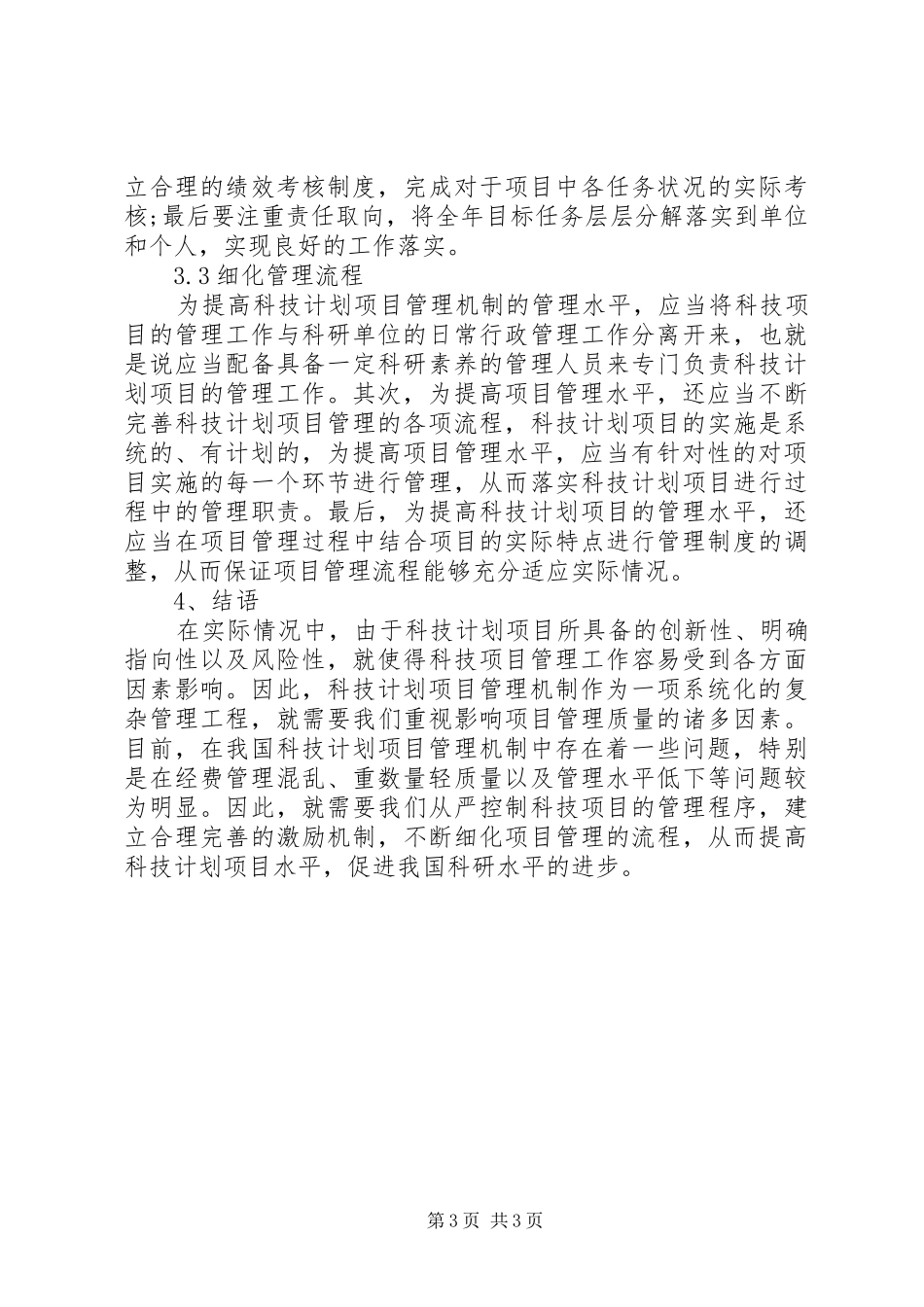 XX年科技计划项目管理机制的改进方案_第3页