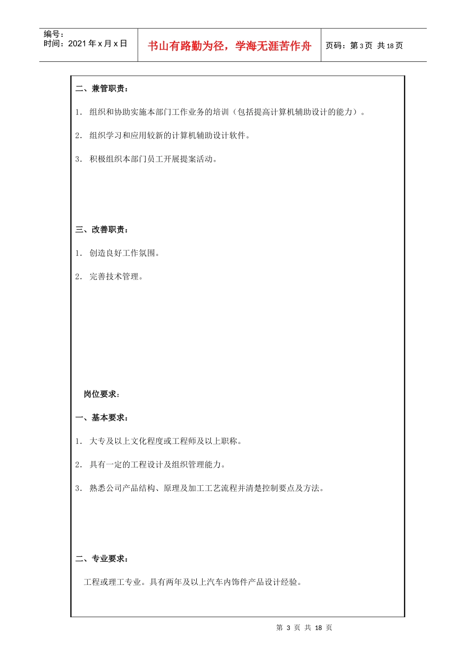 岗位设置说明书_第3页