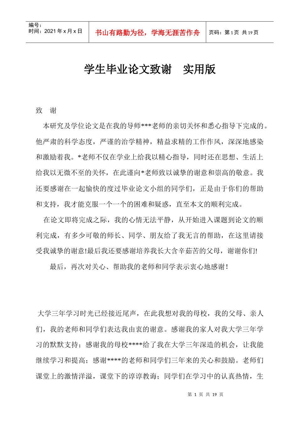 工作计划XXXX29120_第1页